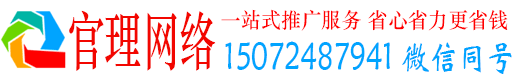 门源官理百度推广
